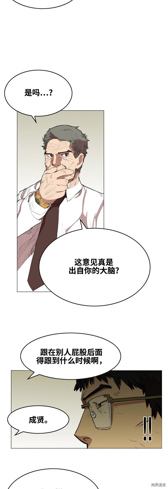 热练战士[拷贝漫画]韩漫全集-第75话无删减无遮挡章节图片 