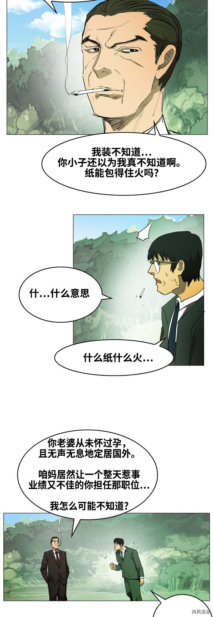 热练战士[拷贝漫画]韩漫全集-第75话无删减无遮挡章节图片 