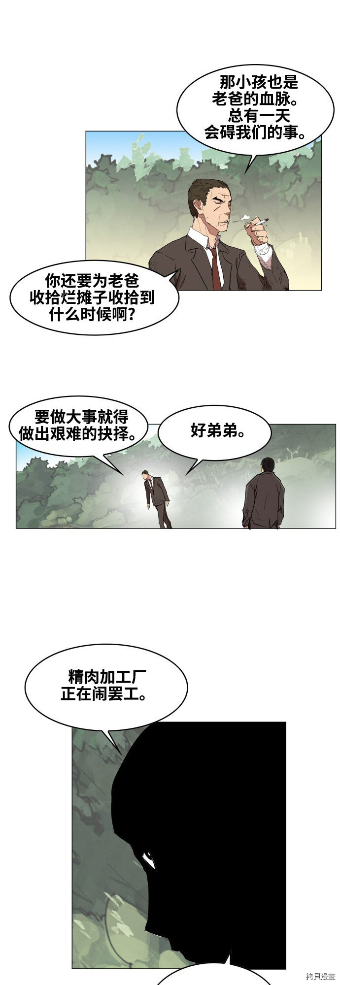 热练战士[拷贝漫画]韩漫全集-第75话无删减无遮挡章节图片 