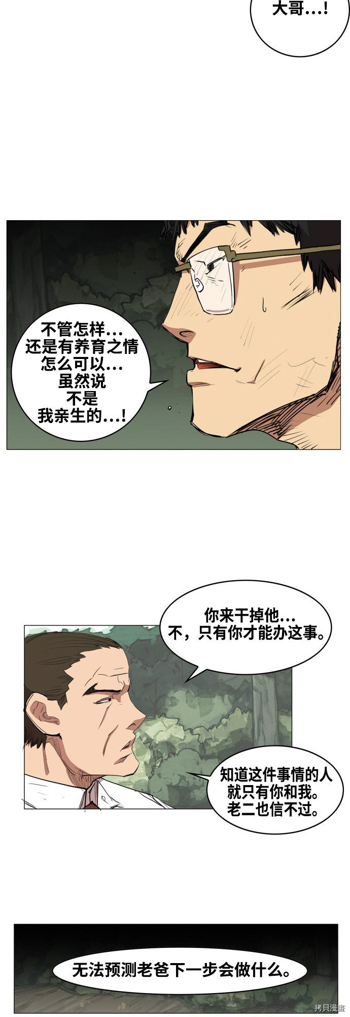 热练战士[拷贝漫画]韩漫全集-第75话无删减无遮挡章节图片 