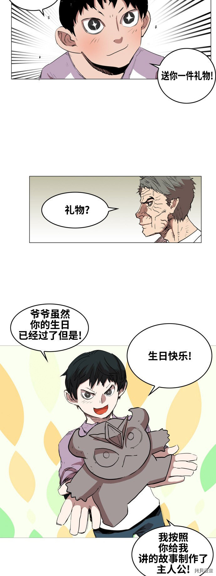热练战士[拷贝漫画]韩漫全集-第75话无删减无遮挡章节图片 