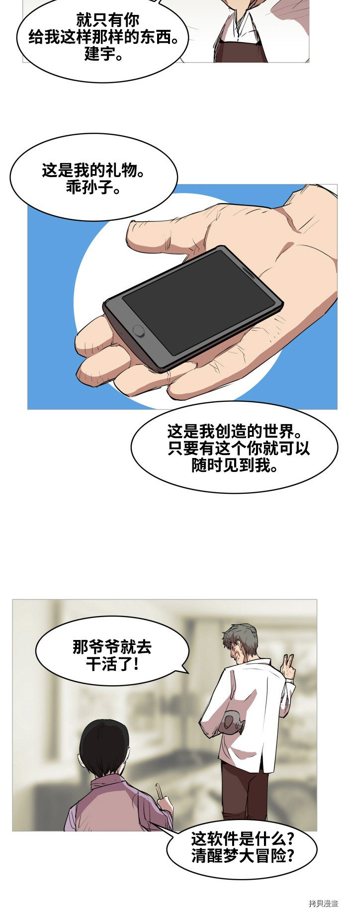 热练战士[拷贝漫画]韩漫全集-第75话无删减无遮挡章节图片 