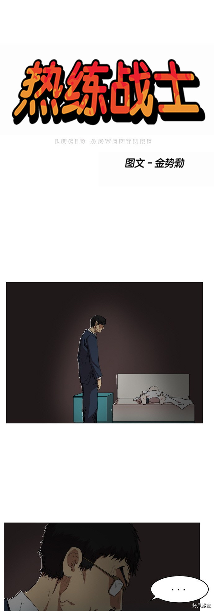 热练战士[拷贝漫画]韩漫全集-第76话无删减无遮挡章节图片 