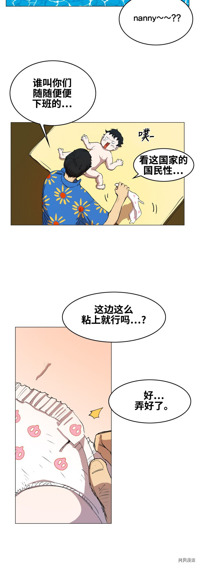 热练战士[拷贝漫画]韩漫全集-第76话无删减无遮挡章节图片 