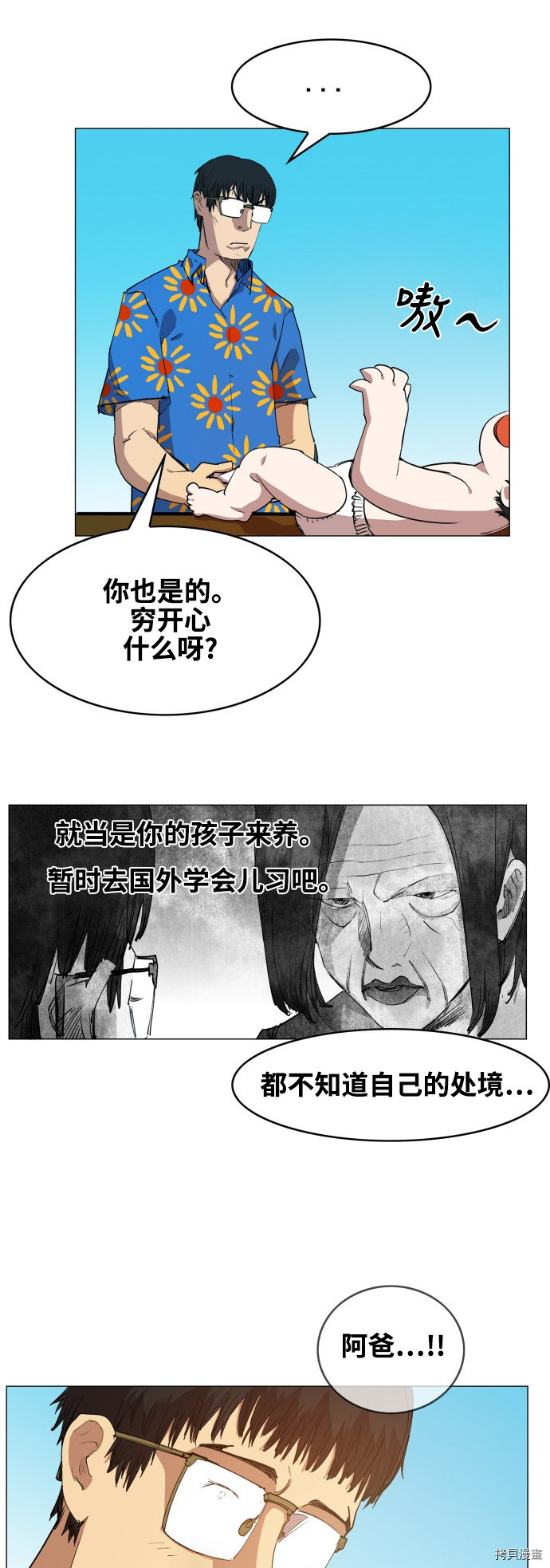 热练战士[拷贝漫画]韩漫全集-第76话无删减无遮挡章节图片 