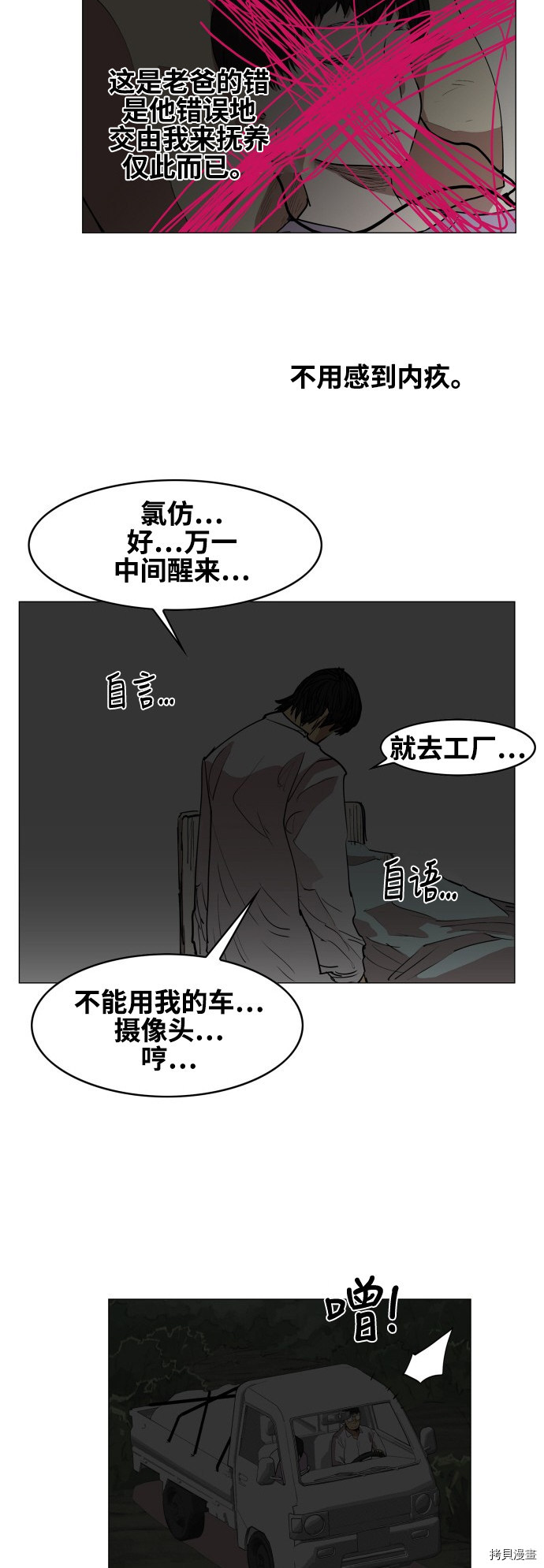 热练战士[拷贝漫画]韩漫全集-第76话无删减无遮挡章节图片 