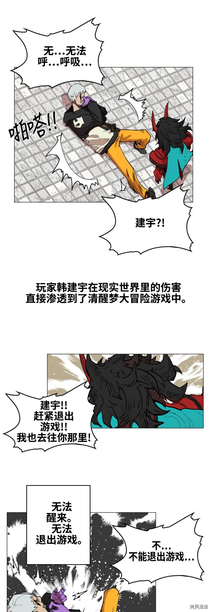 热练战士[拷贝漫画]韩漫全集-第76话无删减无遮挡章节图片 