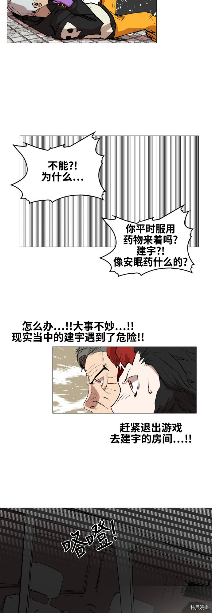 热练战士[拷贝漫画]韩漫全集-第76话无删减无遮挡章节图片 