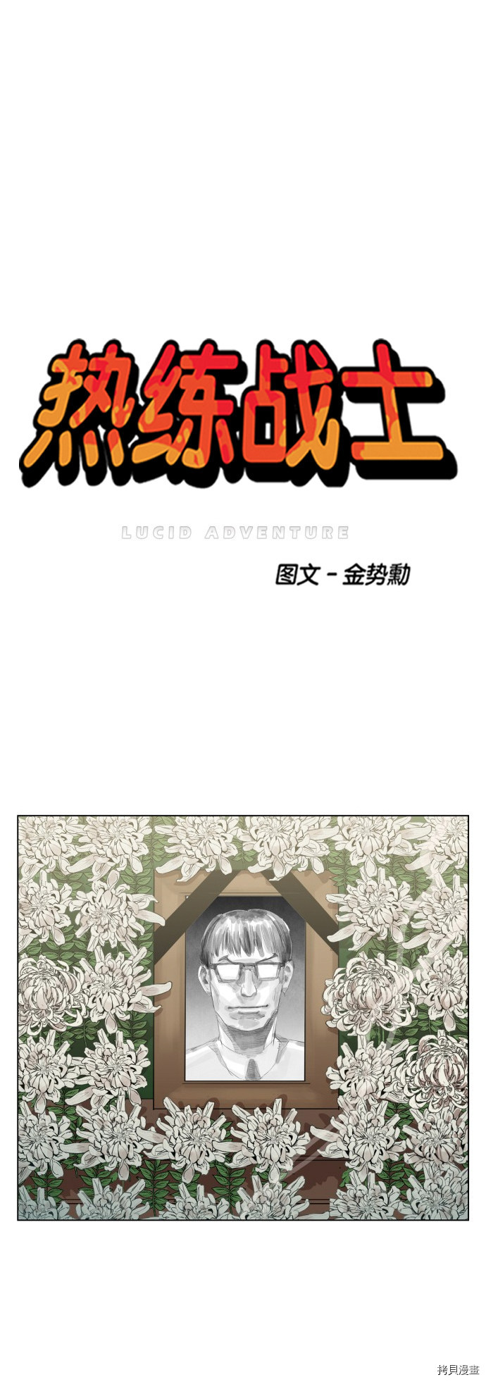热练战士[拷贝漫画]韩漫全集-第77话无删减无遮挡章节图片 