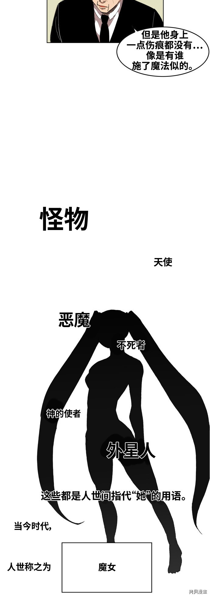 热练战士[拷贝漫画]韩漫全集-第77话无删减无遮挡章节图片 