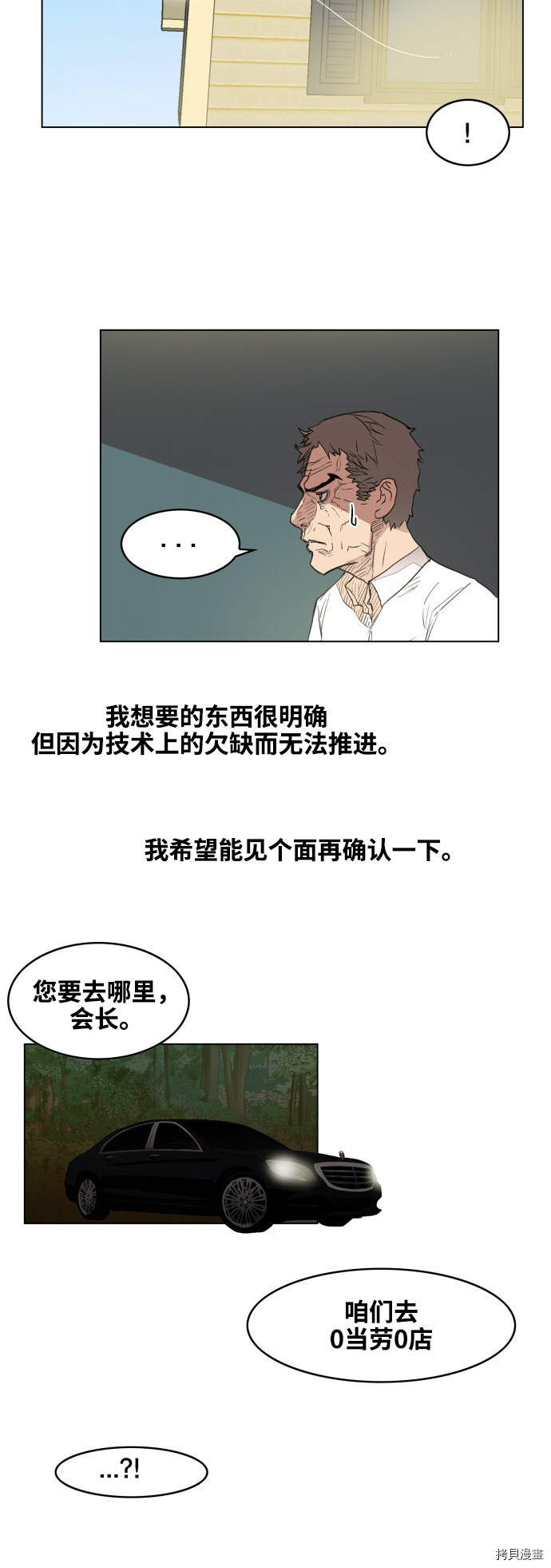 热练战士[拷贝漫画]韩漫全集-第77话无删减无遮挡章节图片 