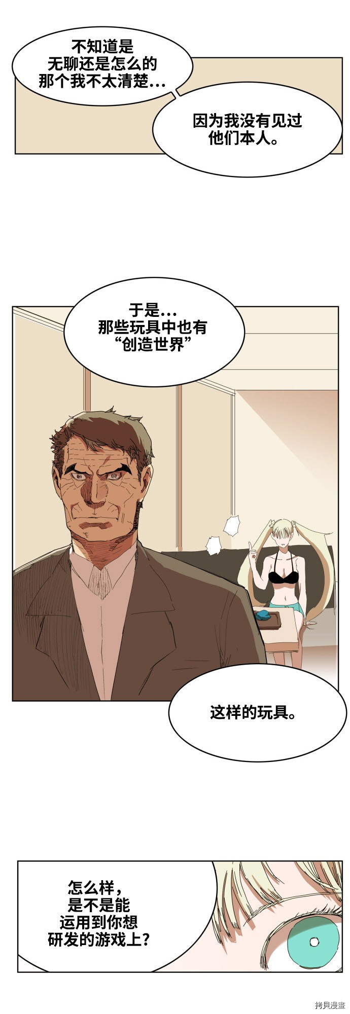 热练战士[拷贝漫画]韩漫全集-第77话无删减无遮挡章节图片 