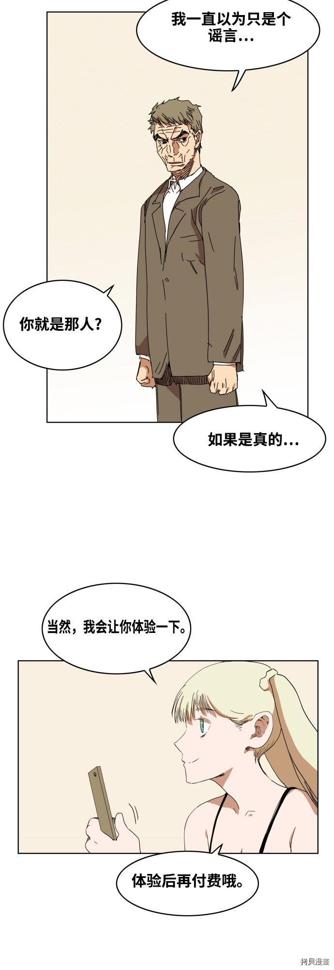 热练战士[拷贝漫画]韩漫全集-第77话无删减无遮挡章节图片 