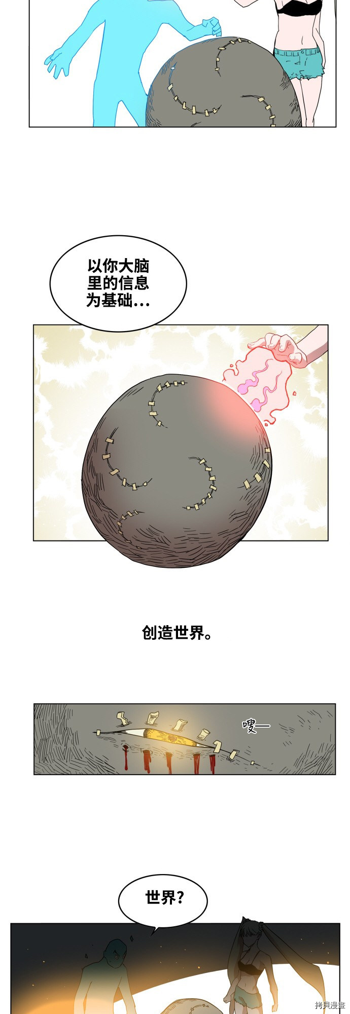 热练战士[拷贝漫画]韩漫全集-第77话无删减无遮挡章节图片 