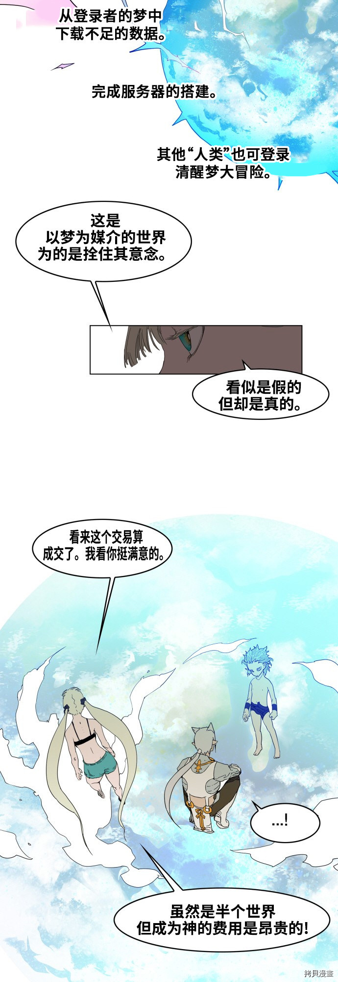 热练战士[拷贝漫画]韩漫全集-第77话无删减无遮挡章节图片 