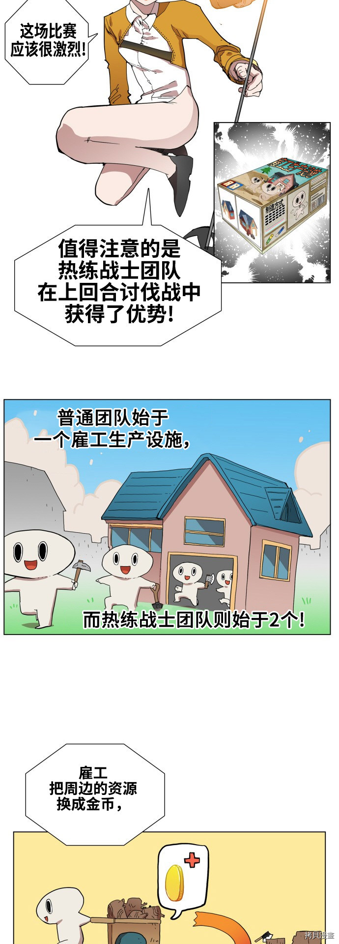 热练战士[拷贝漫画]韩漫全集-第78话无删减无遮挡章节图片 