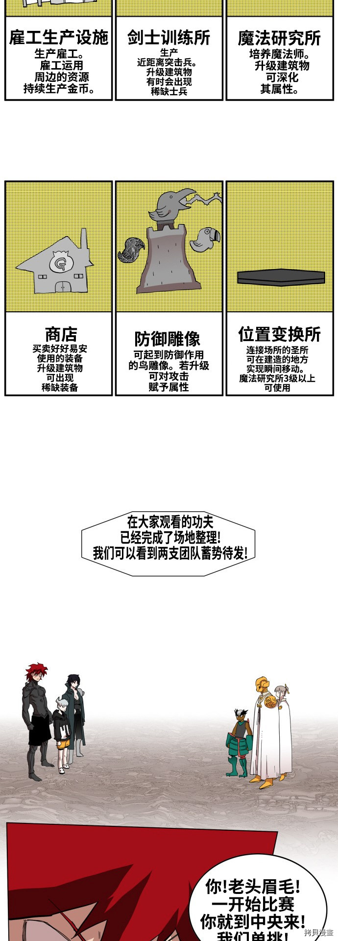 热练战士[拷贝漫画]韩漫全集-第78话无删减无遮挡章节图片 