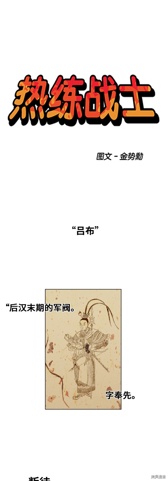 热练战士[拷贝漫画]韩漫全集-第79话无删减无遮挡章节图片 