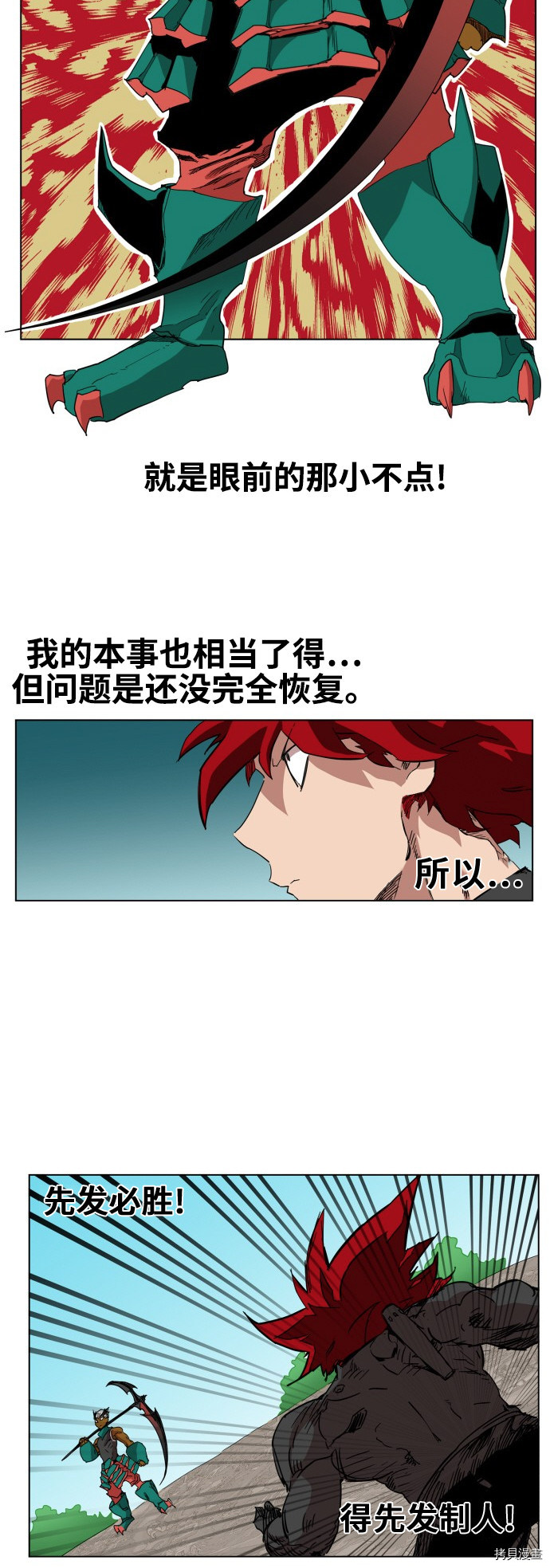 热练战士[拷贝漫画]韩漫全集-第79话无删减无遮挡章节图片 