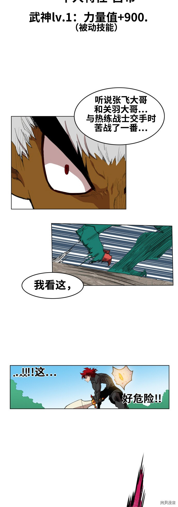 热练战士[拷贝漫画]韩漫全集-第79话无删减无遮挡章节图片 