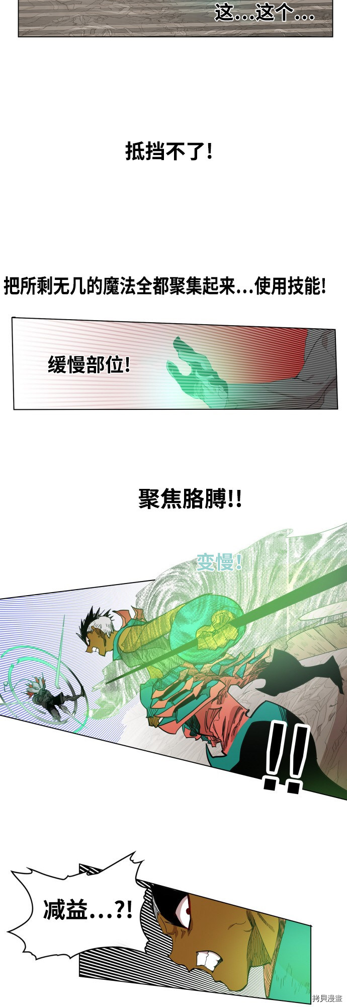 热练战士[拷贝漫画]韩漫全集-第79话无删减无遮挡章节图片 