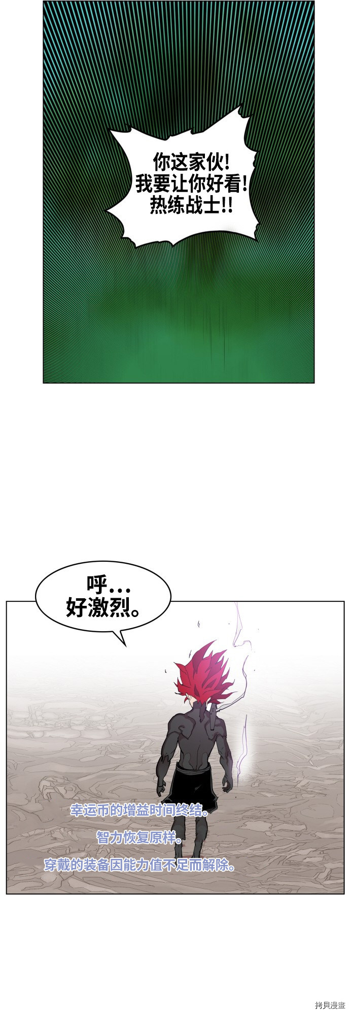热练战士[拷贝漫画]韩漫全集-第79话无删减无遮挡章节图片 