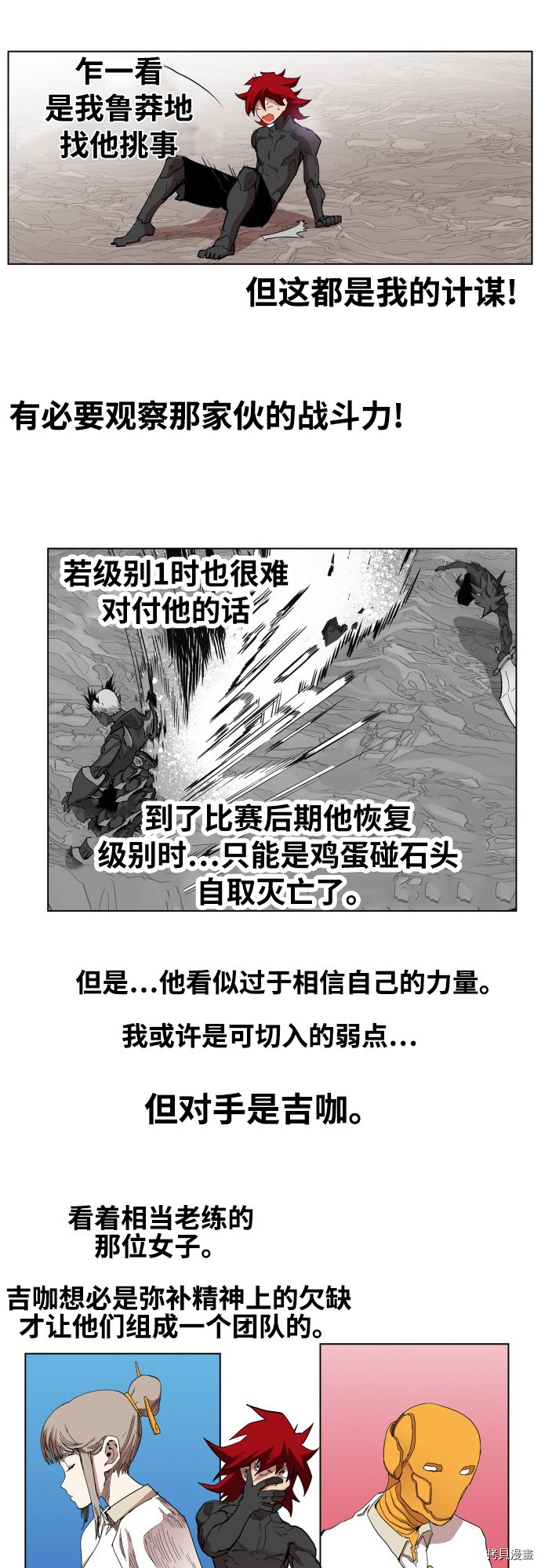 热练战士[拷贝漫画]韩漫全集-第79话无删减无遮挡章节图片 