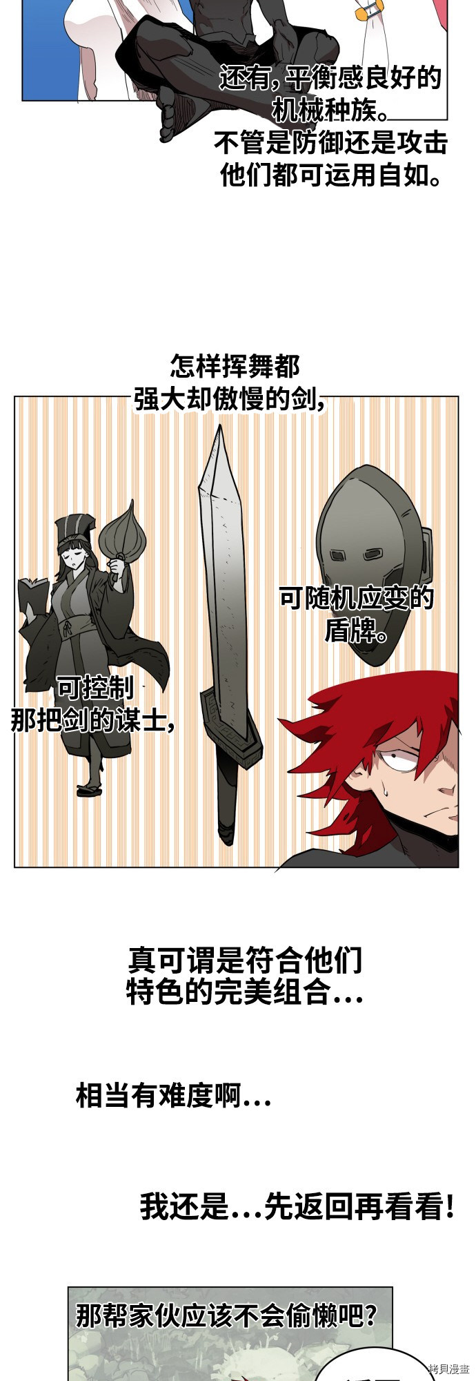 热练战士[拷贝漫画]韩漫全集-第79话无删减无遮挡章节图片 