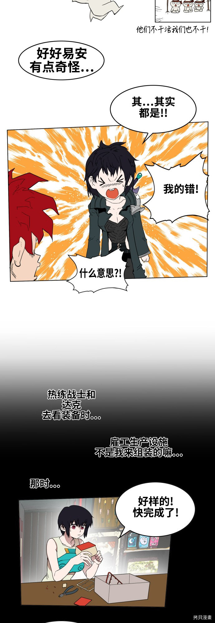 热练战士[拷贝漫画]韩漫全集-第79话无删减无遮挡章节图片 