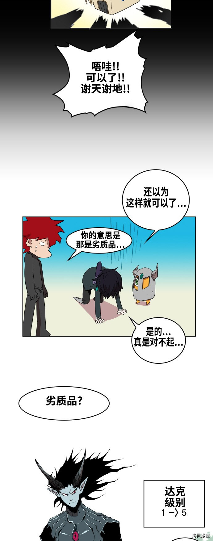 热练战士[拷贝漫画]韩漫全集-第79话无删减无遮挡章节图片 