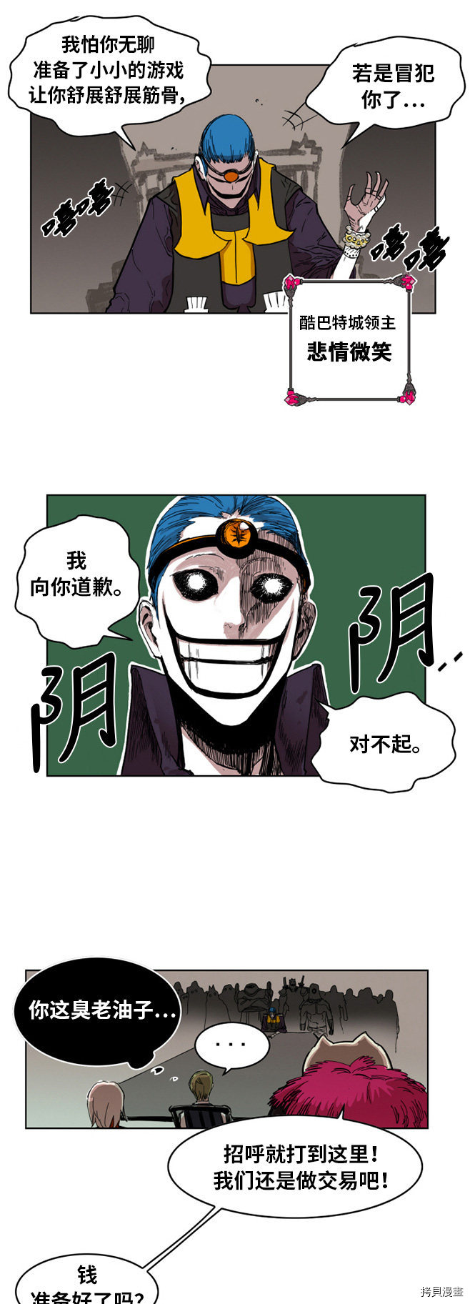 热练战士[拷贝漫画]韩漫全集-第8话无删减无遮挡章节图片 