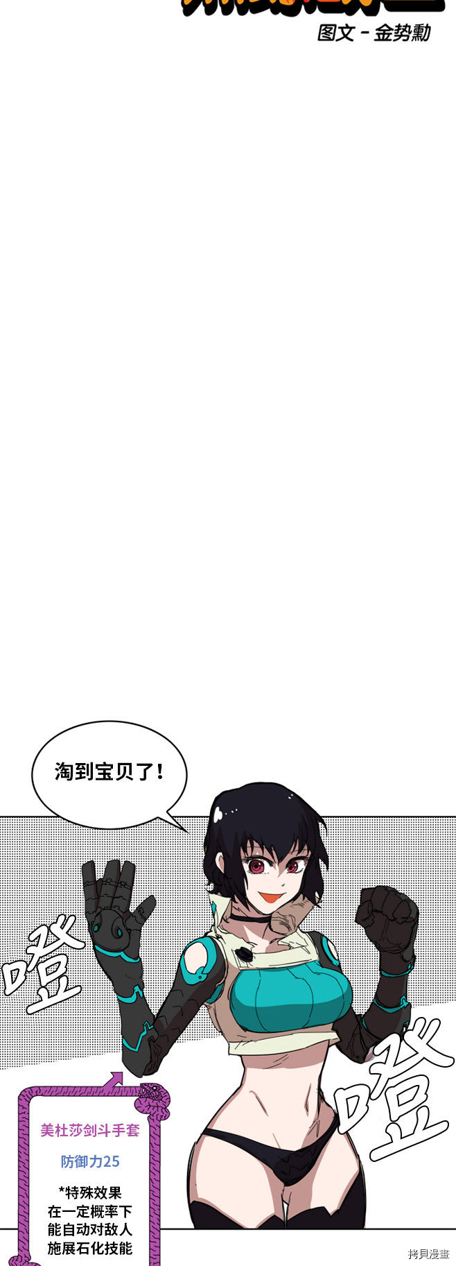 热练战士[拷贝漫画]韩漫全集-第8话无删减无遮挡章节图片 