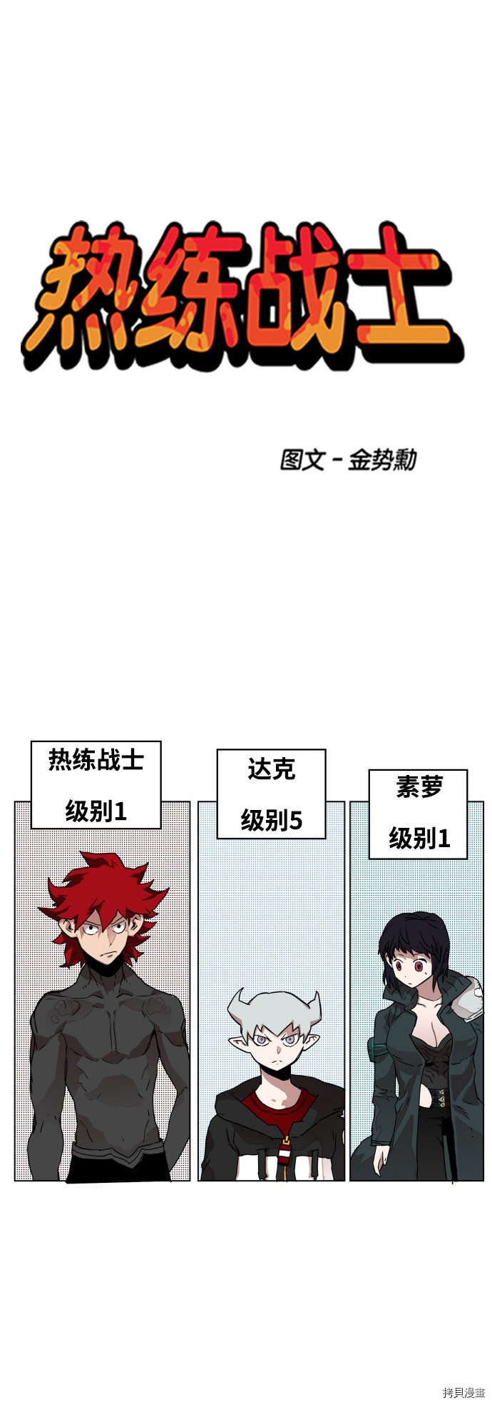 热练战士[拷贝漫画]韩漫全集-第80话无删减无遮挡章节图片 