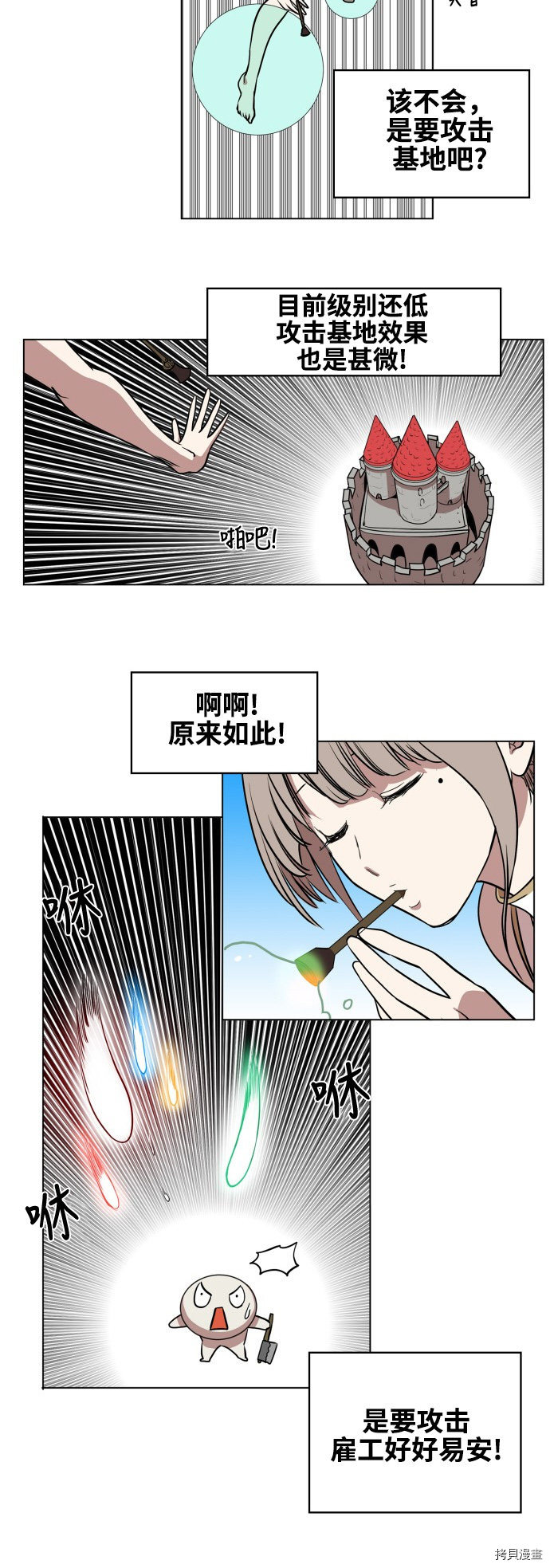 热练战士[拷贝漫画]韩漫全集-第80话无删减无遮挡章节图片 