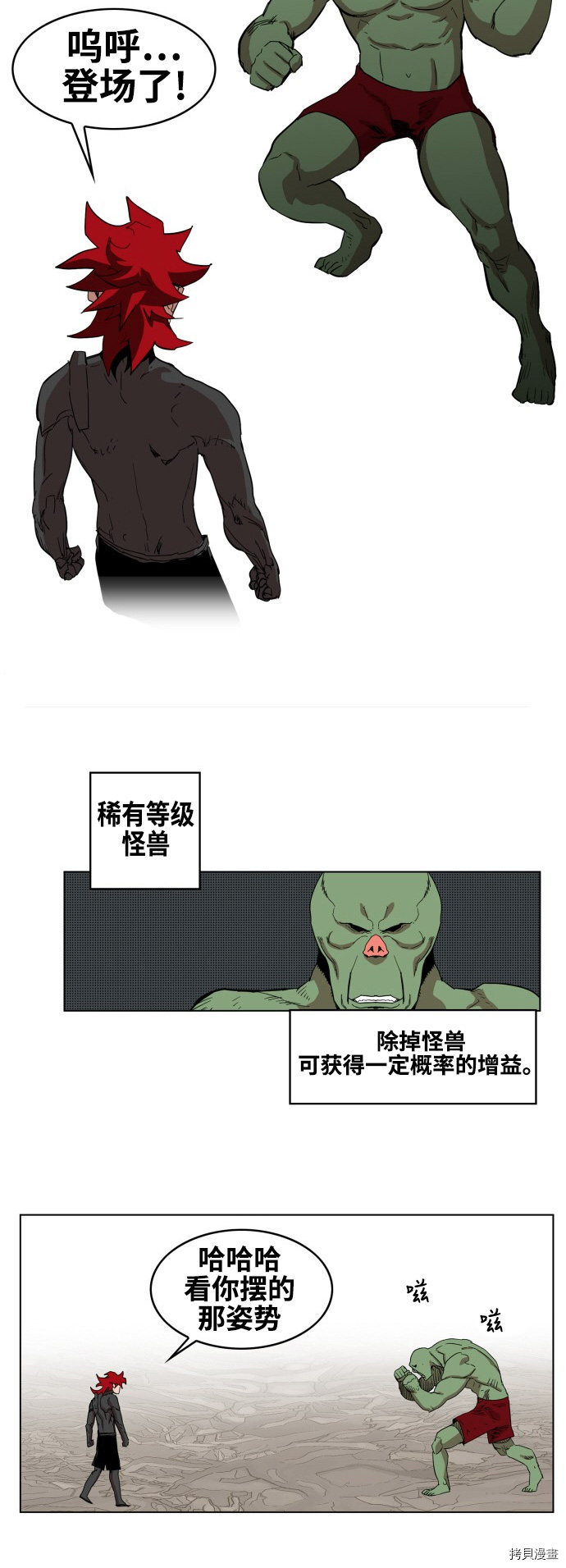 热练战士[拷贝漫画]韩漫全集-第80话无删减无遮挡章节图片 