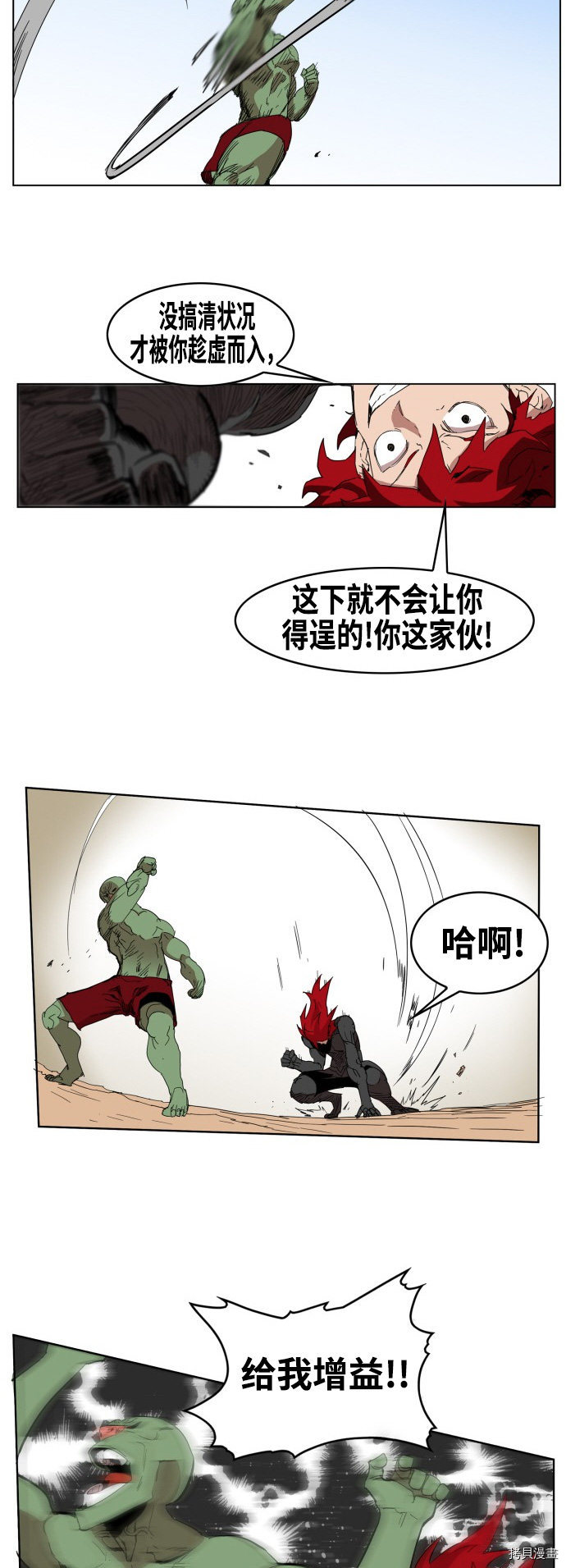 热练战士[拷贝漫画]韩漫全集-第80话无删减无遮挡章节图片 