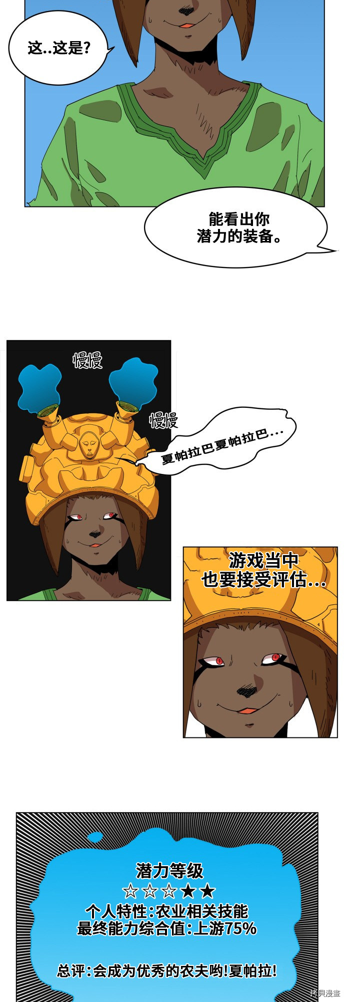 热练战士[拷贝漫画]韩漫全集-第81话无删减无遮挡章节图片 