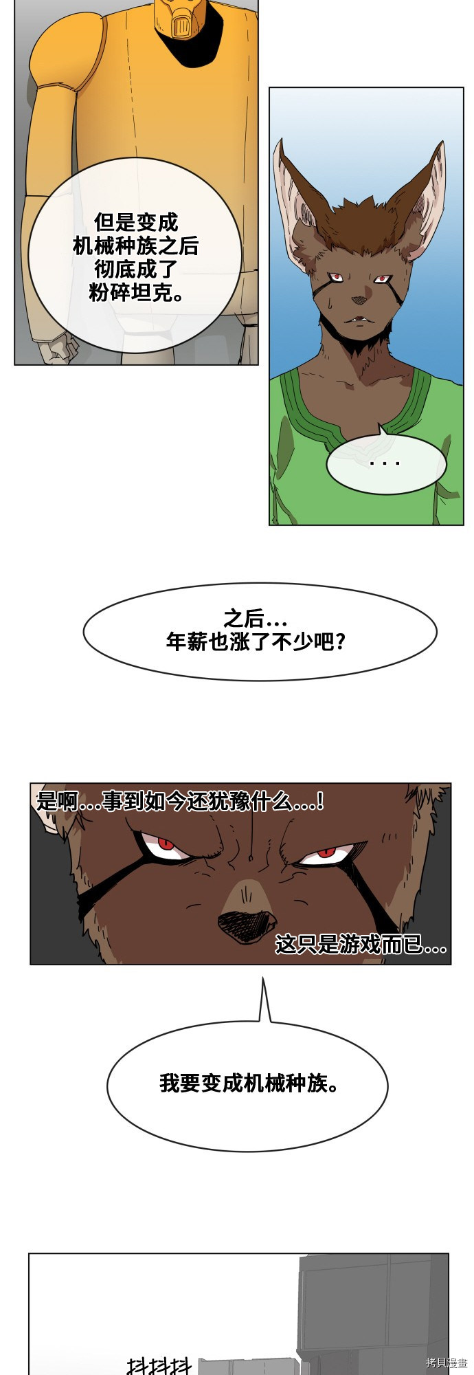 热练战士[拷贝漫画]韩漫全集-第81话无删减无遮挡章节图片 