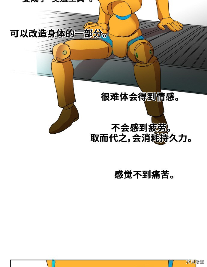 热练战士[拷贝漫画]韩漫全集-第81话无删减无遮挡章节图片 