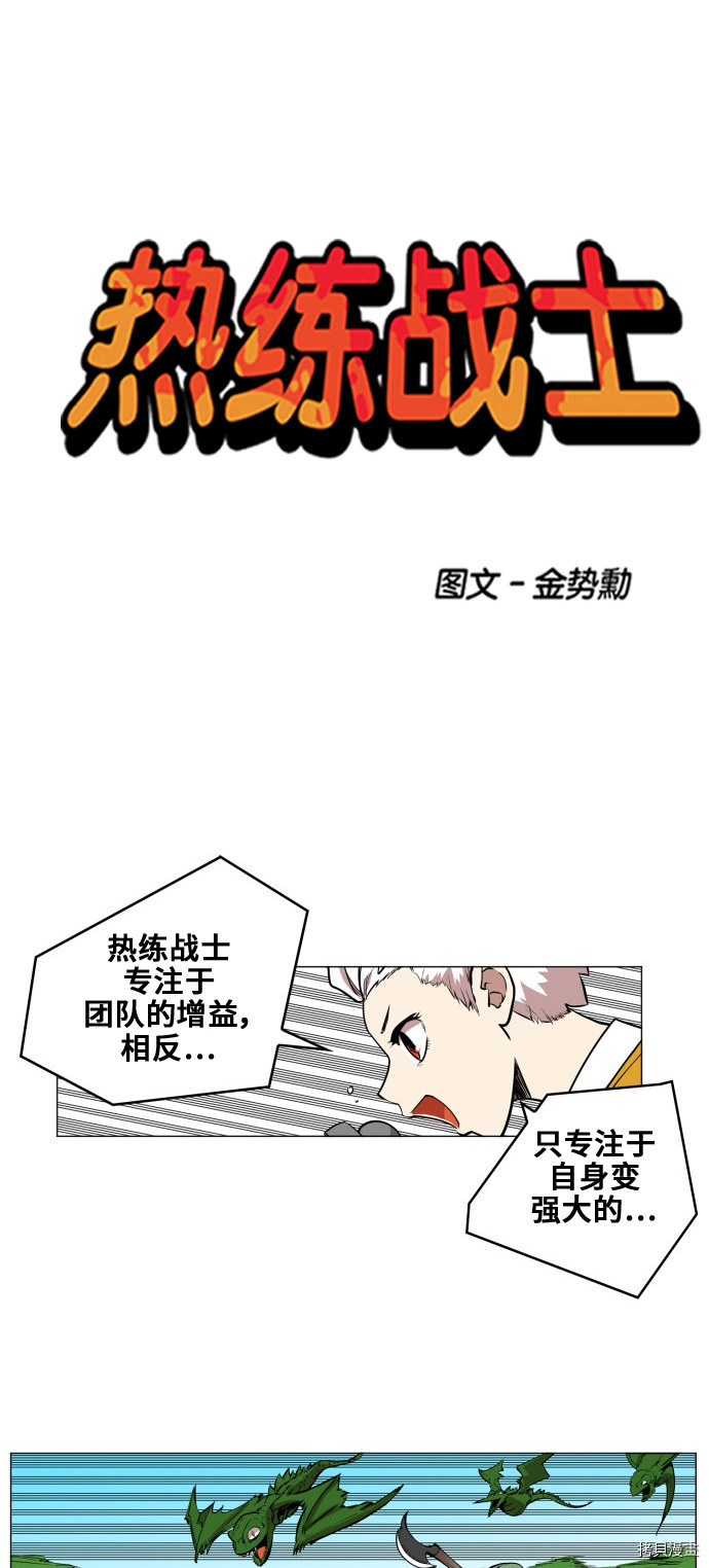 热练战士[拷贝漫画]韩漫全集-第81话无删减无遮挡章节图片 