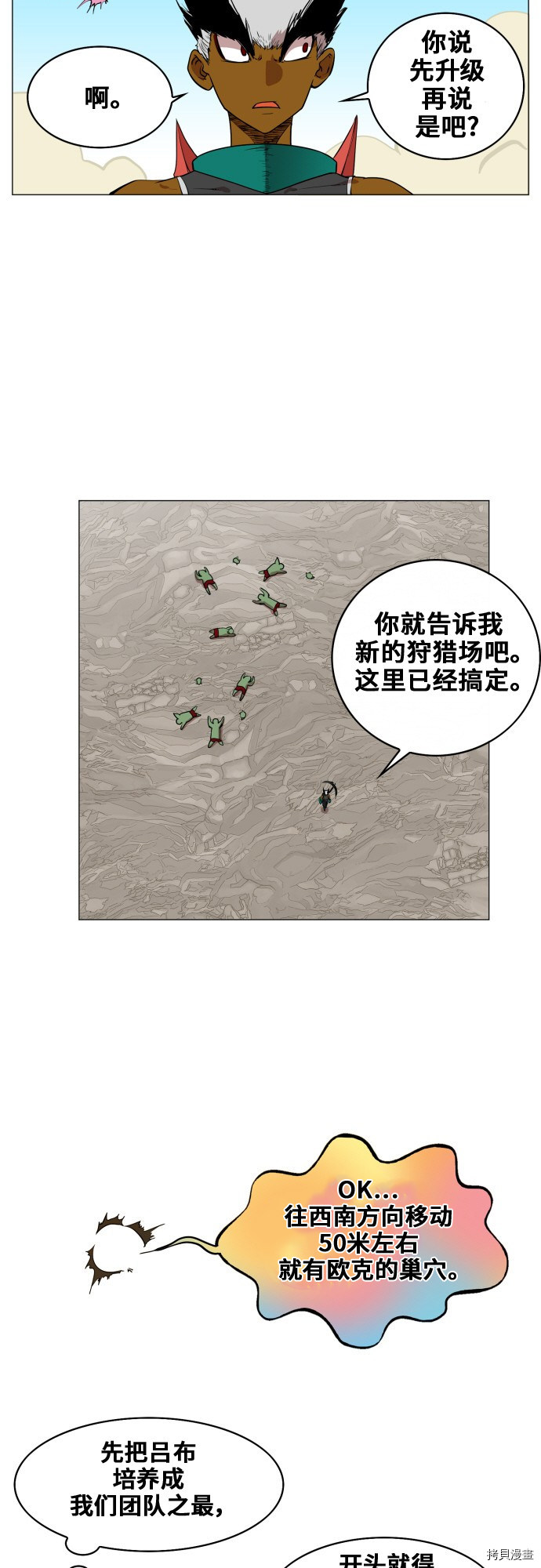 热练战士[拷贝漫画]韩漫全集-第81话无删减无遮挡章节图片 
