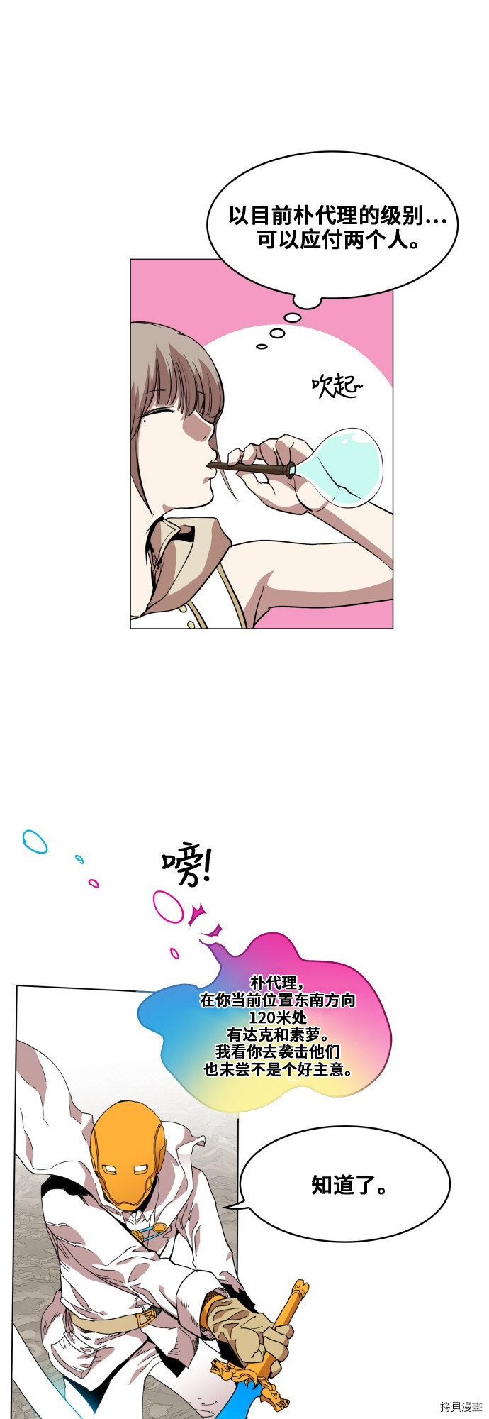 热练战士[拷贝漫画]韩漫全集-第81话无删减无遮挡章节图片 