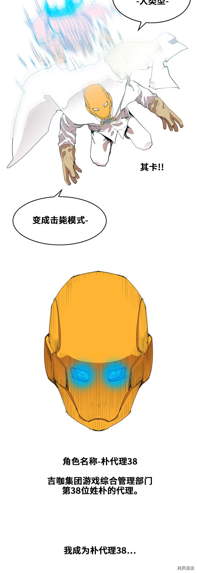 热练战士[拷贝漫画]韩漫全集-第81话无删减无遮挡章节图片 