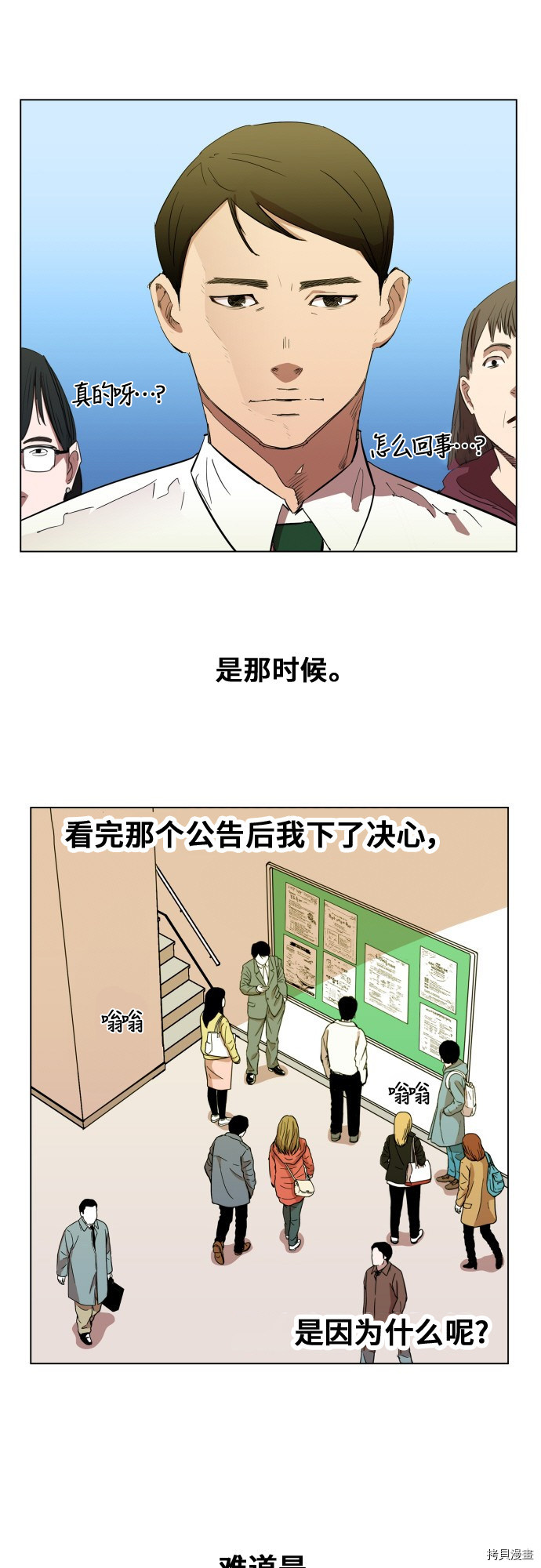 热练战士[拷贝漫画]韩漫全集-第81话无删减无遮挡章节图片 