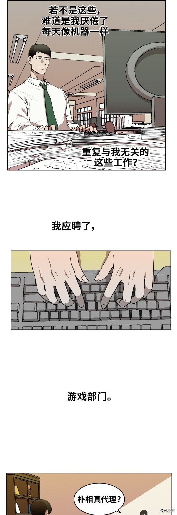热练战士[拷贝漫画]韩漫全集-第81话无删减无遮挡章节图片 