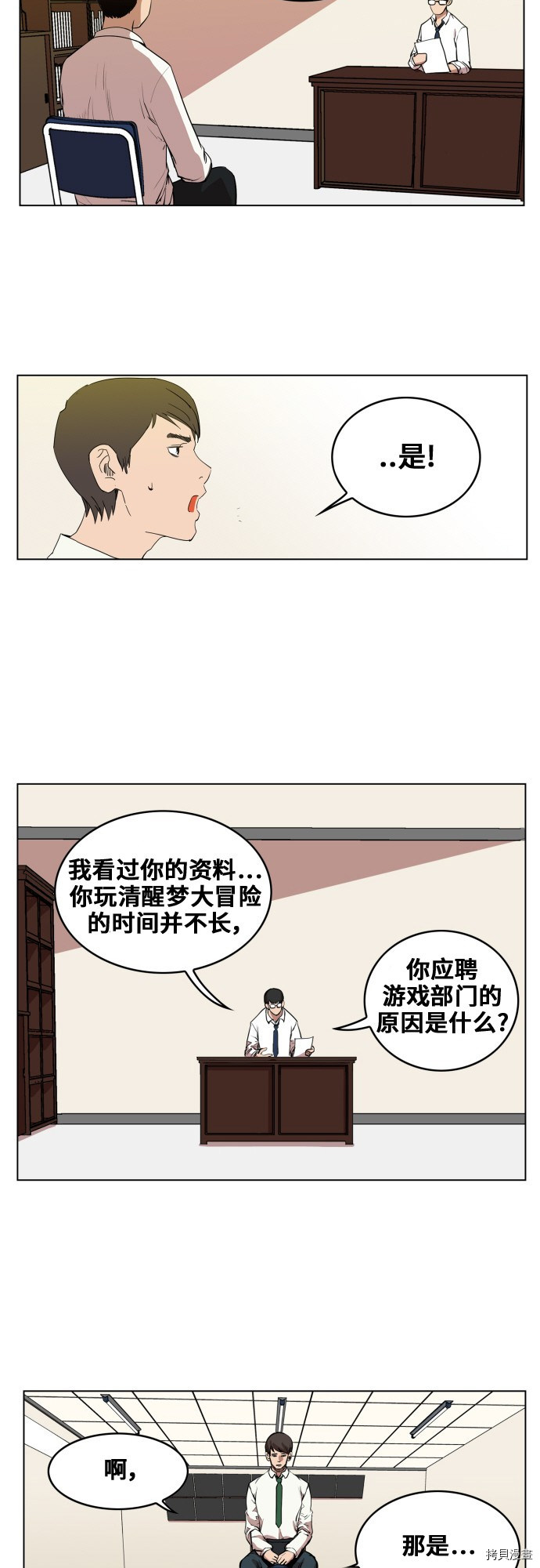 热练战士[拷贝漫画]韩漫全集-第81话无删减无遮挡章节图片 