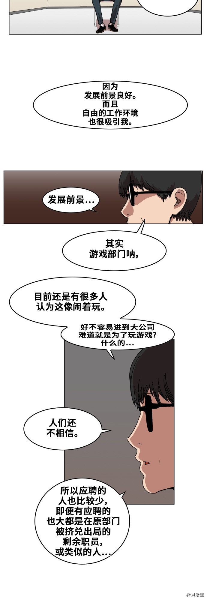 热练战士[拷贝漫画]韩漫全集-第81话无删减无遮挡章节图片 