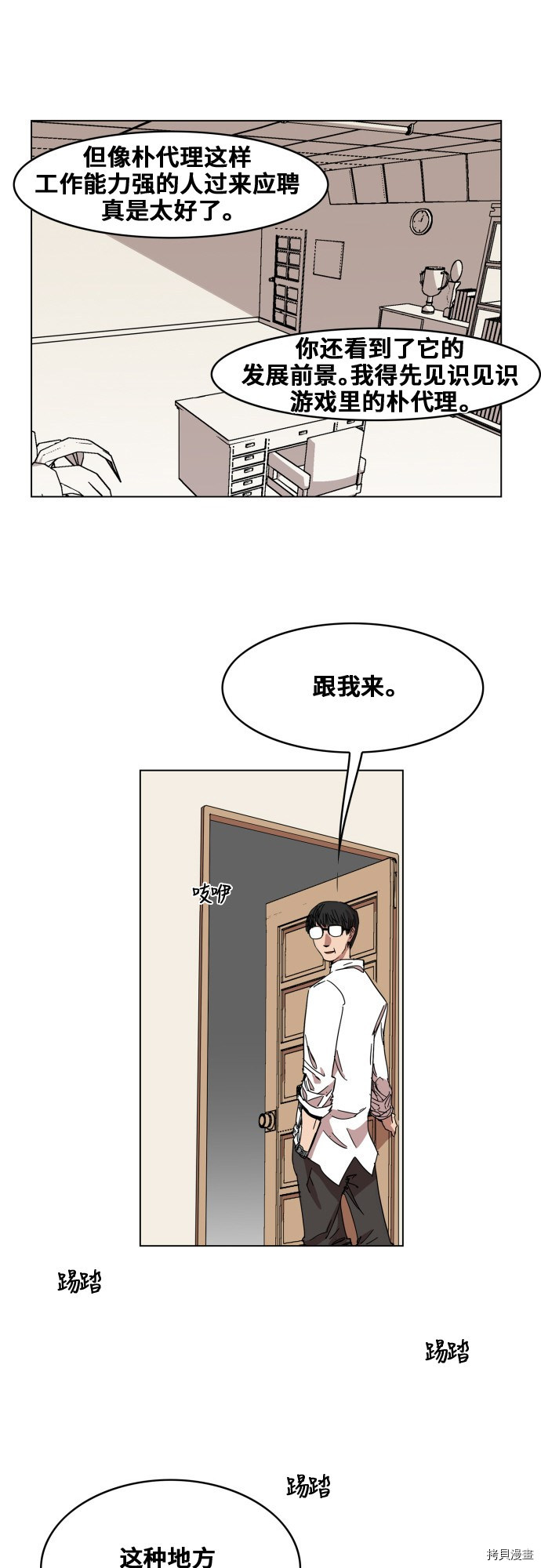 热练战士[拷贝漫画]韩漫全集-第81话无删减无遮挡章节图片 