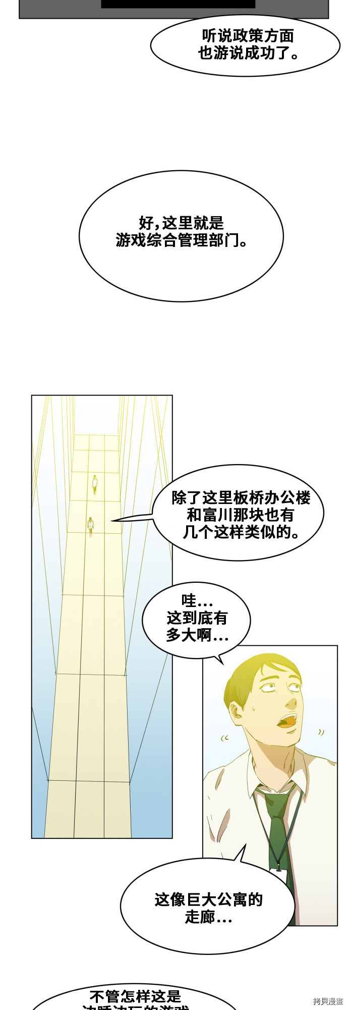 热练战士[拷贝漫画]韩漫全集-第81话无删减无遮挡章节图片 