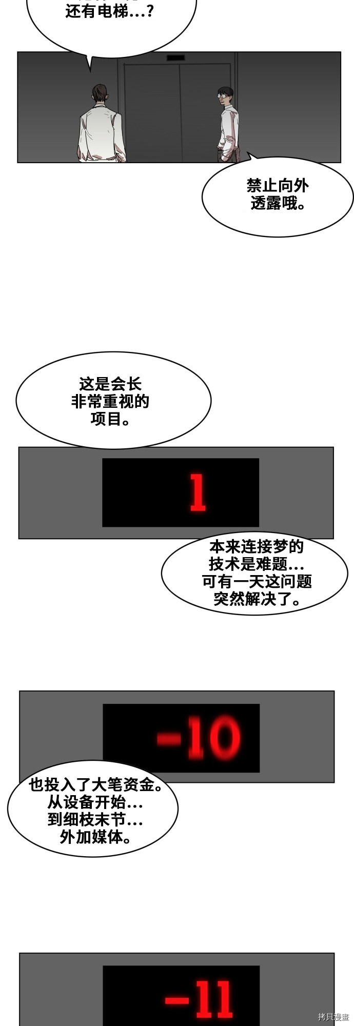 热练战士[拷贝漫画]韩漫全集-第81话无删减无遮挡章节图片 
